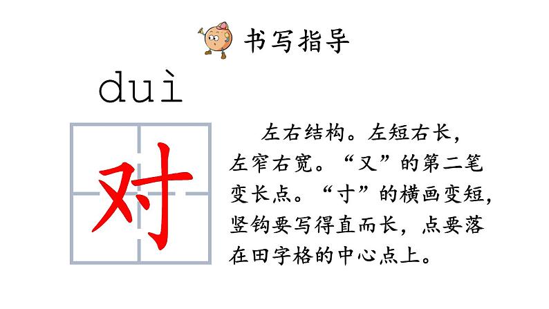 小学语文部编版一年级上册课文14 小蜗牛课件（2023秋新课标版）第8页