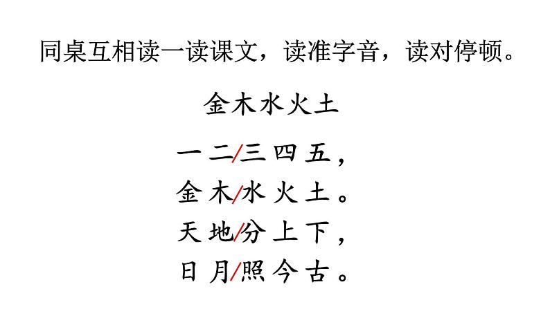 小学语文部编版一年级上册识字2 金木水火土课件（2023秋新课标版）06