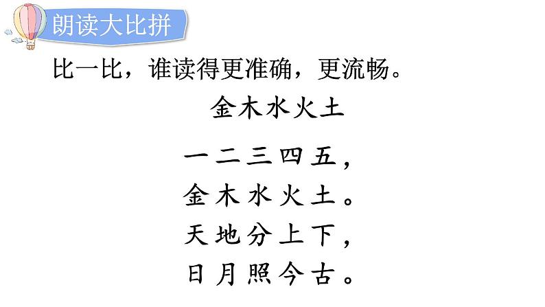 小学语文部编版一年级上册识字2 金木水火土课件（2023秋新课标版）07