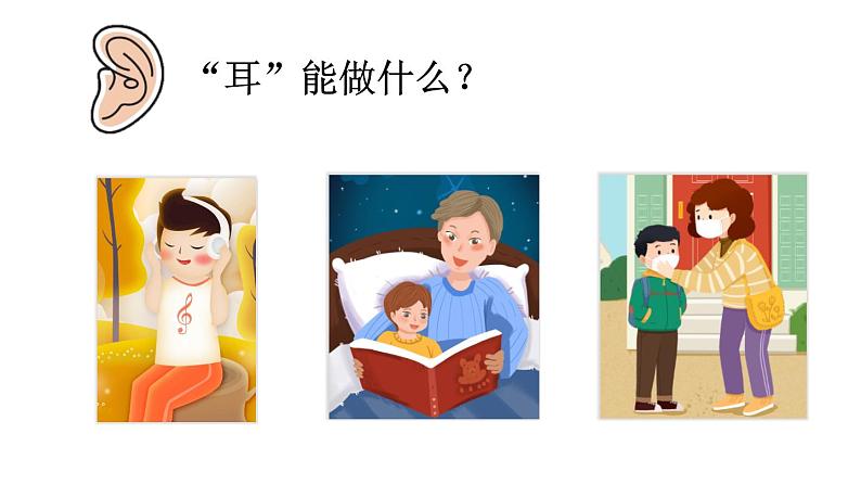 小学语文部编版一年级上册识字3 口耳目课件（2023秋新课标版）第8页