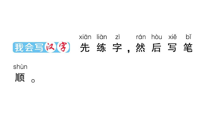 小学语文部编版一年级上册识字3 口耳目作业课件（2023秋新课标版）03