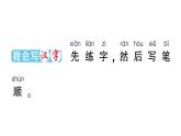 小学语文部编版一年级上册识字3 口耳目作业课件（2023秋新课标版）