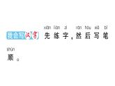 小学语文部编版一年级上册识字5 对韵歌作业课件（2023秋新课标版）