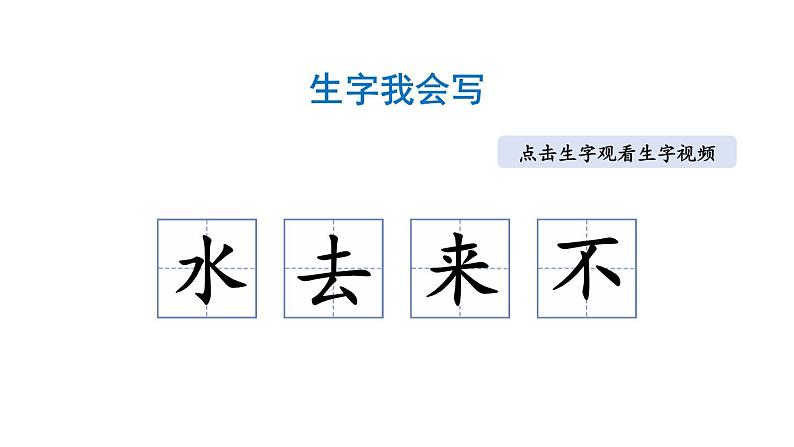 小学语文部编版一年级上册识字6 画课件（2023秋新课标版）07