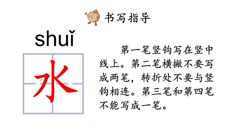 小学语文部编版一年级上册识字6 画课件（2023秋新课标版）08