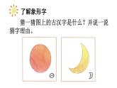 小学语文部编版一年级上册识字4 日月水火课件（2023秋新课标版）
