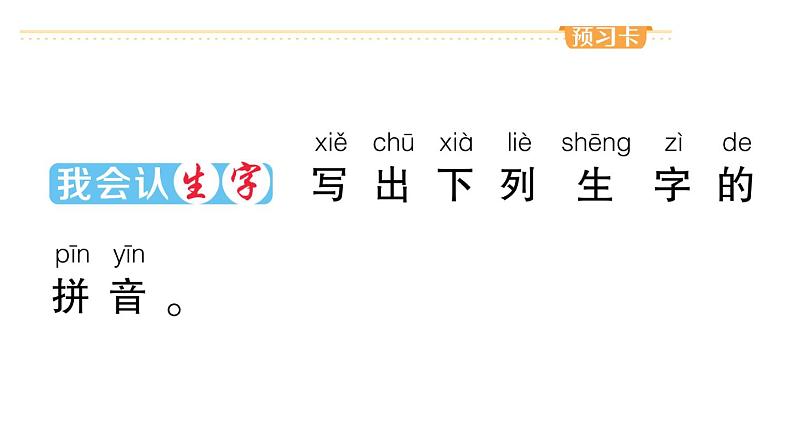 小学语文部编版一年级上册识字7 大小多少作业课件（2023秋新课标版）02