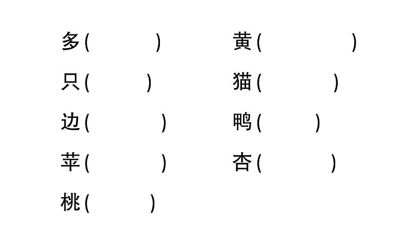 小学语文部编版一年级上册识字7 大小多少作业课件（2023秋新课标版）03