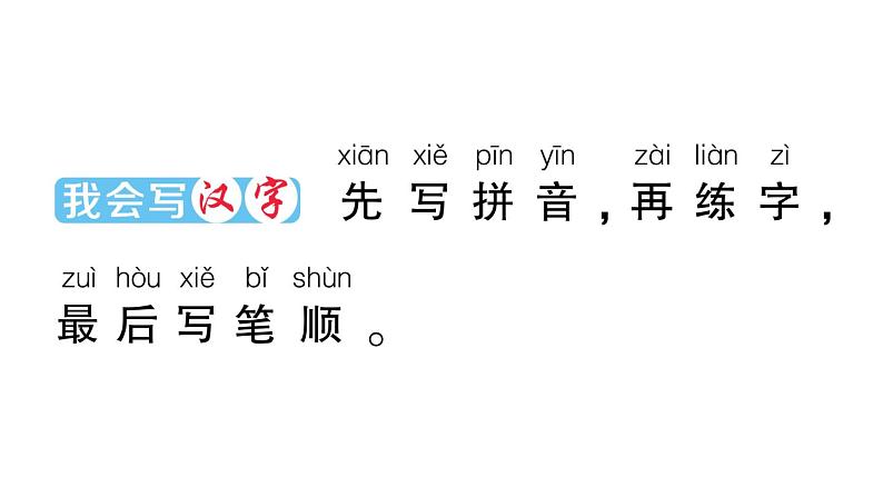 小学语文部编版一年级上册识字7 大小多少作业课件（2023秋新课标版）04