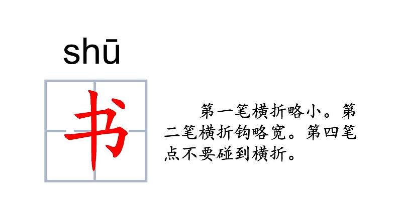 小学语文部编版一年级上册识字8 小书包课件（2023秋新课标版）第7页