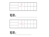 小学语文部编版一年级上册识字8 小书包作业课件（2023秋新课标版）