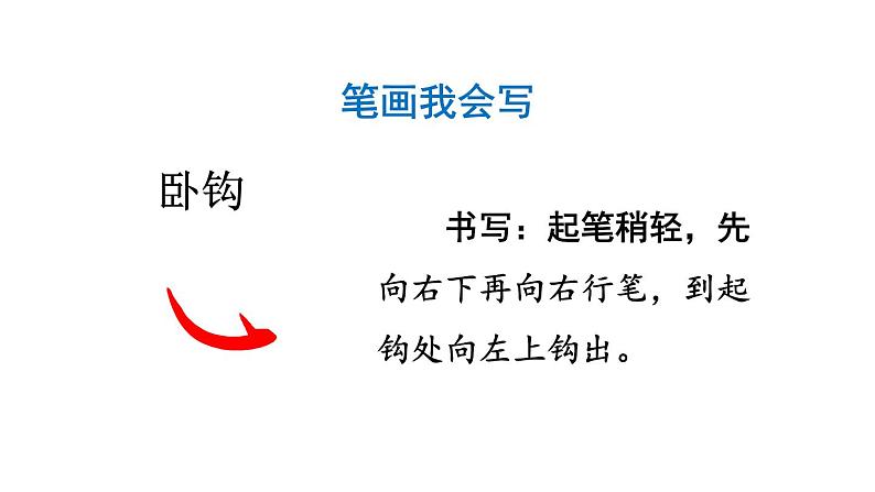 小学语文部编版一年级上册识字9 日月明课件（2023秋新课标版）07