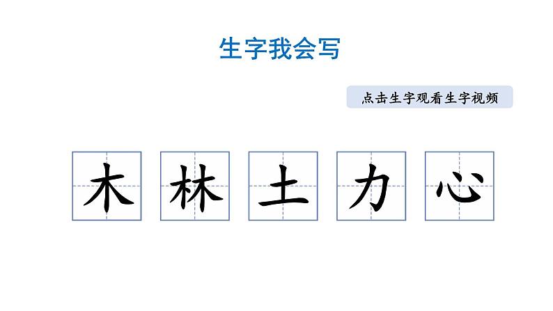 小学语文部编版一年级上册识字9 日月明课件（2023秋新课标版）08