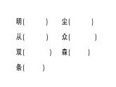 小学语文部编版一年级上册识字9 日月明作业课件（2023秋新课标版）