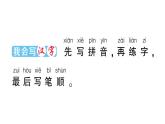 小学语文部编版一年级上册识字9 日月明作业课件（2023秋新课标版）