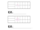 小学语文部编版一年级上册识字9 日月明作业课件（2023秋新课标版）