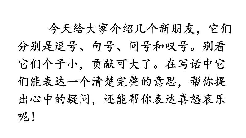 小学语文部编版一年级上册期末标点符号专项复习课件（2023秋新课标版）第2页