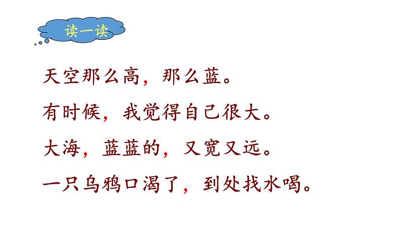 小学语文部编版一年级上册期末标点符号专项复习课件（2023秋新课标版）第5页