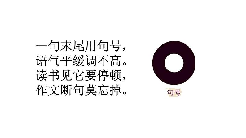 小学语文部编版一年级上册期末标点符号专项复习课件（2023秋新课标版）第8页