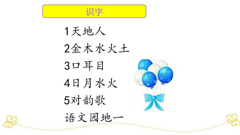 小学语文部编版一年级上册期末词语专项复习课件（2023秋新课标版）04