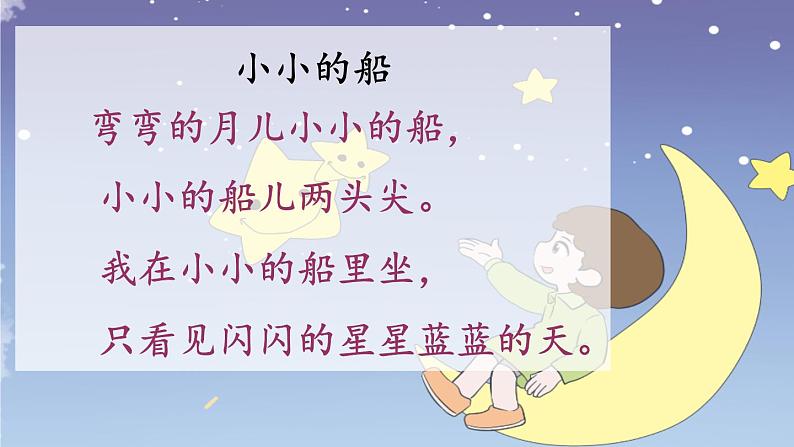 小学语文部编版一年级上册期末积累背诵专项复习课件（2023秋新课标版）06