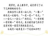 小学语文部编版一年级上册期末句子专项复习课件（2023秋新课标版）