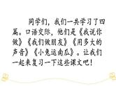 小学语文部编版一年级上册期末口语交际专项复习课件（2023秋新课标版）
