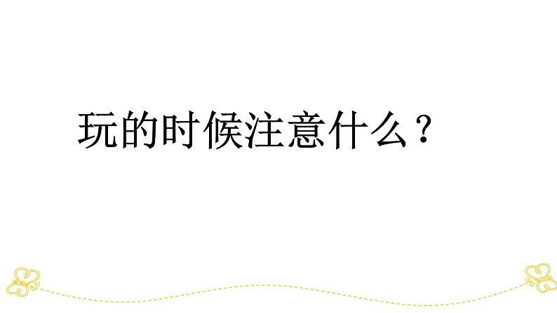 小学语文部编版一年级上册期末口语交际专项复习课件（2023秋新课标版）06