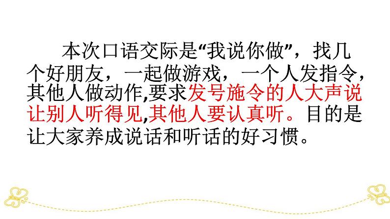 小学语文部编版一年级上册期末口语交际专项复习课件（2023秋新课标版）07