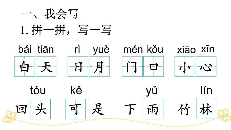 小学语文部编版一年级上册期末综合练习课件（2023秋新课标版）03