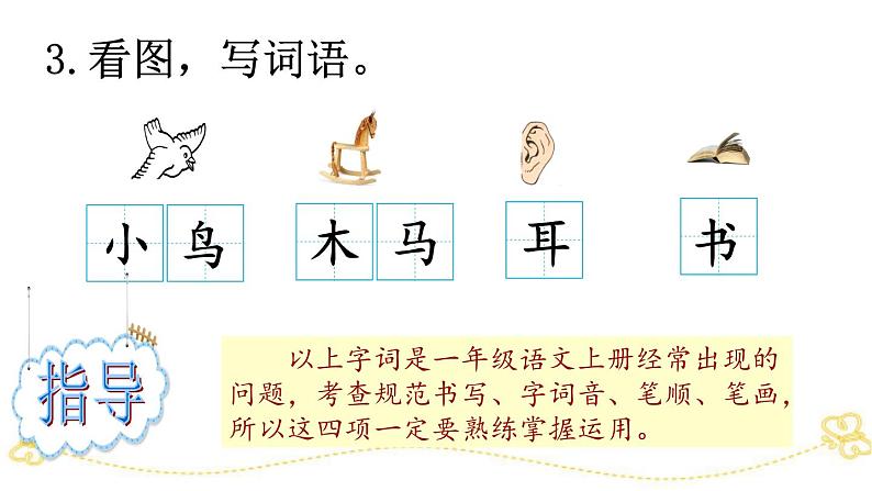 小学语文部编版一年级上册期末综合练习课件（2023秋新课标版）05