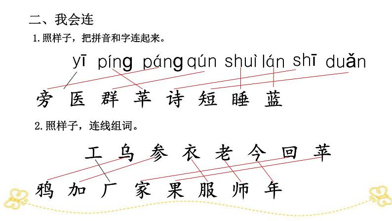 小学语文部编版一年级上册期末综合练习课件（2023秋新课标版）06