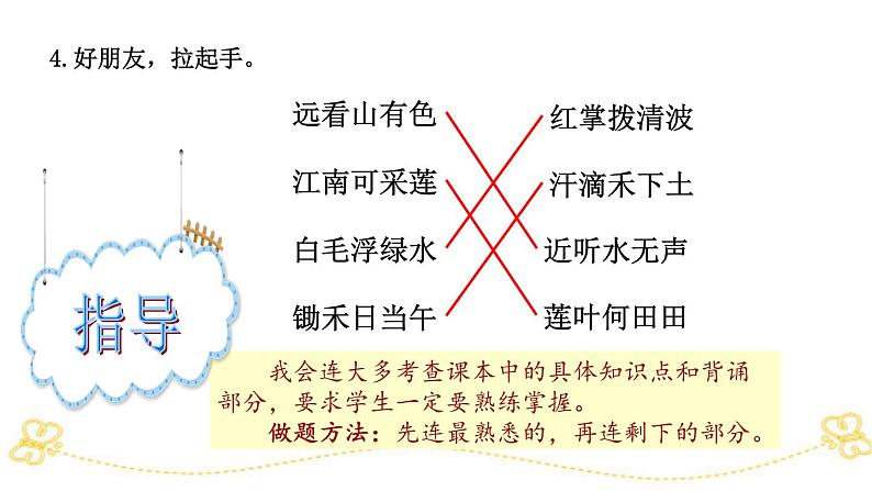 小学语文部编版一年级上册期末综合练习课件（2023秋新课标版）08