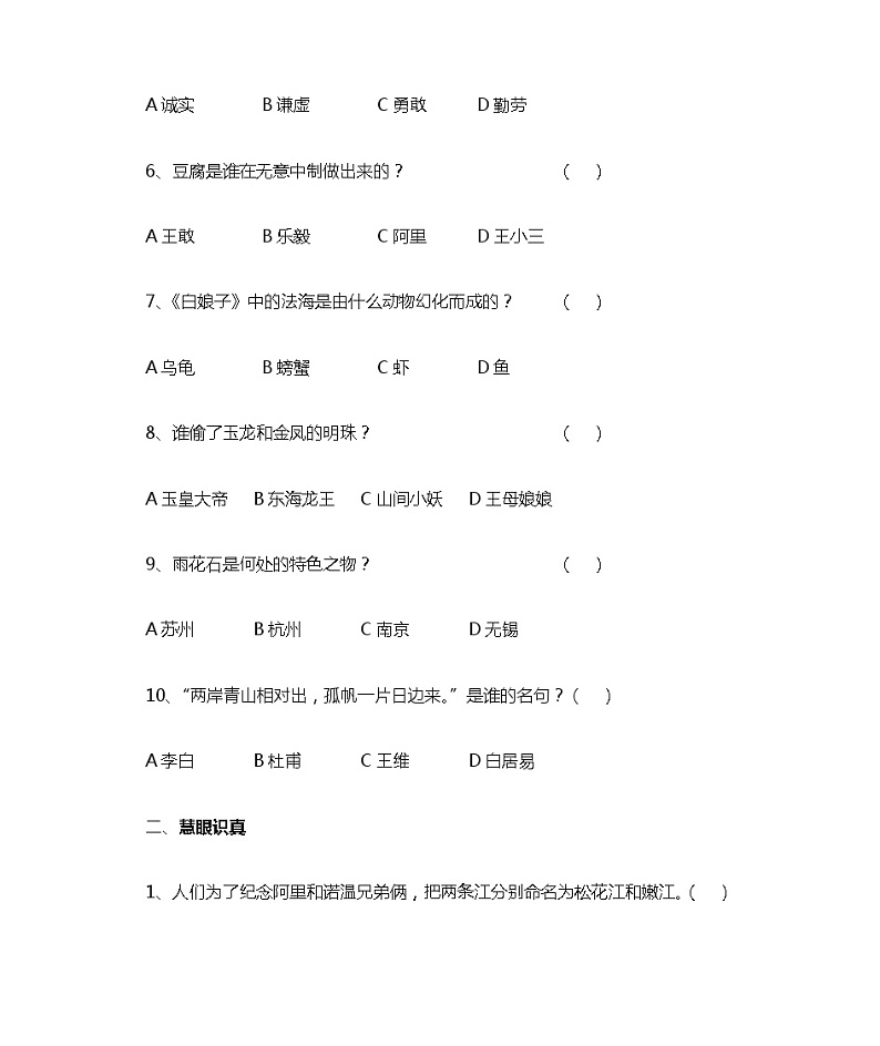 部编版语文五年级上册 《中国民间故事》阅读检测（无答案）02