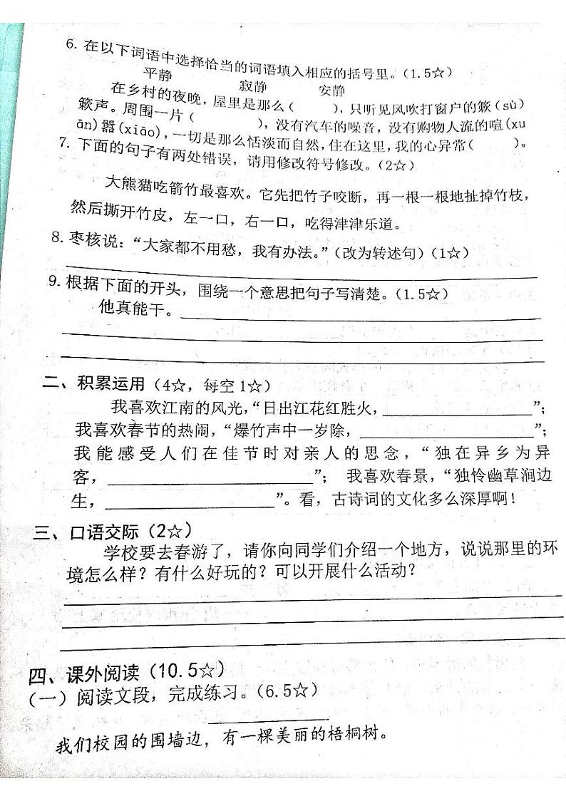 广东省清远市清城区2022-2023学年三年级下学期期末考试语文试题第2页