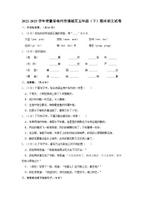 安徽省亳州市谯城区2022-2023学年五年级下学期期末语文试卷