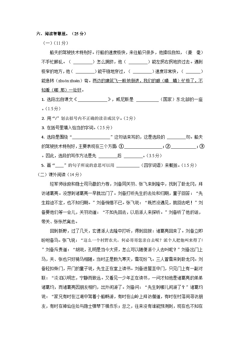 安徽省亳州市谯城区2022-2023学年五年级下学期期末语文试卷03