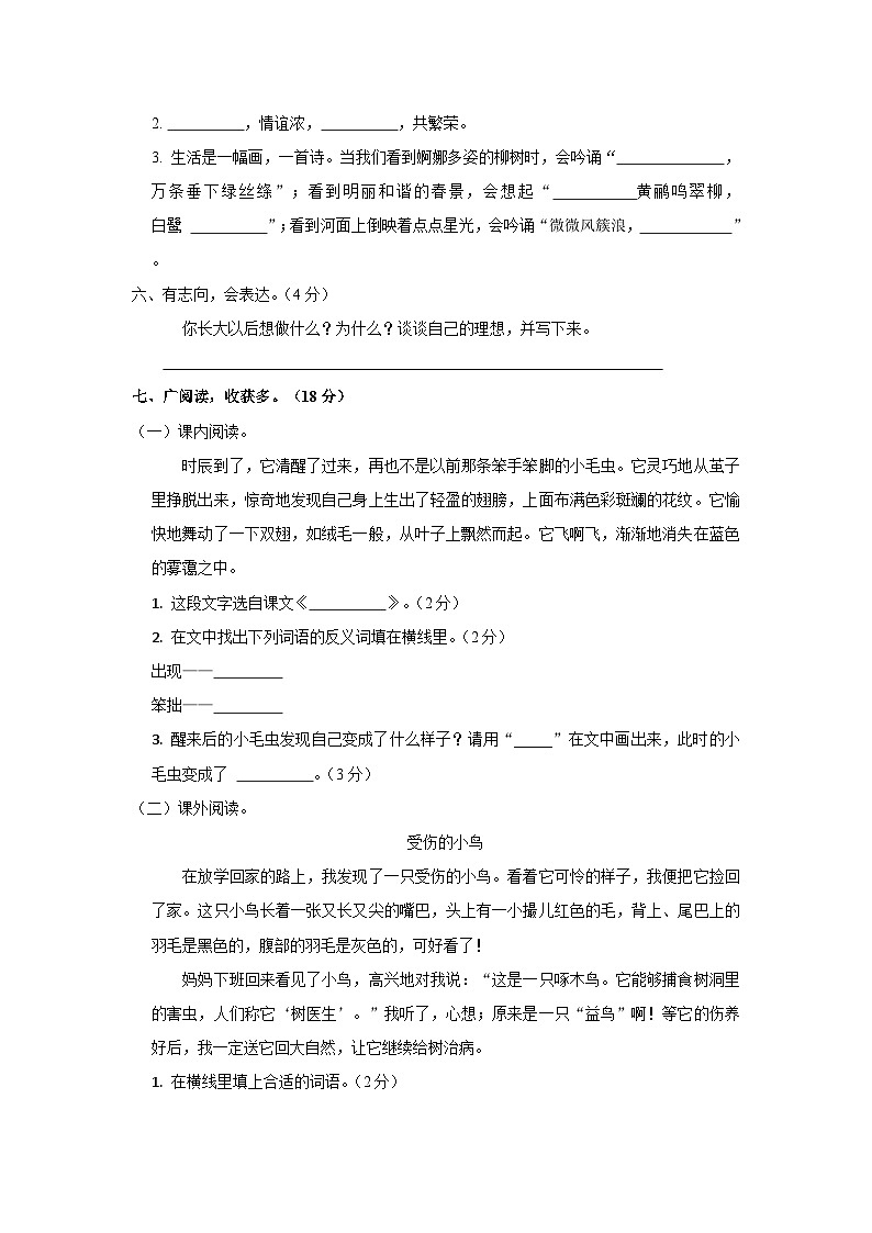 江西省赣州市瑞金市2022-2023学年二年级下学期期末语文试卷02