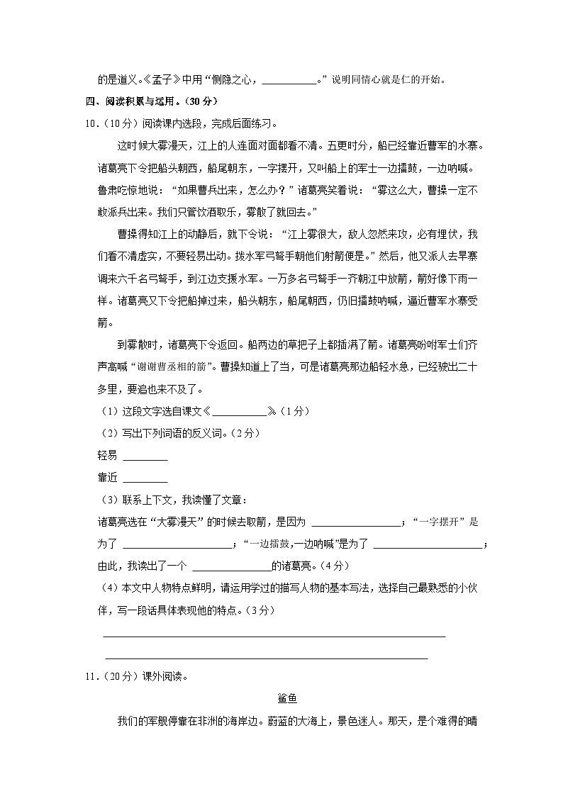山东省泰安市高新区2020-2021学年五年级语文下学期期末试卷第3页