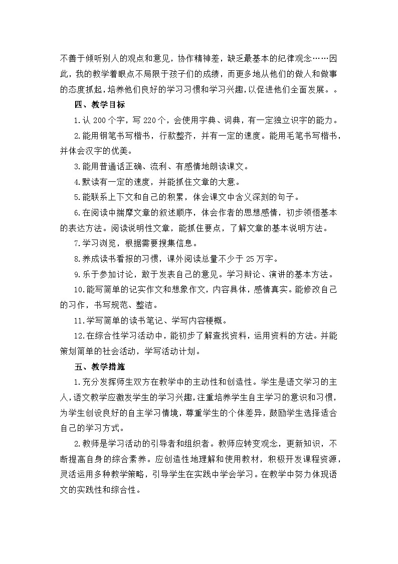 【教学计划】部编版语文五年级上册教学计划及进度表02