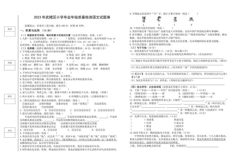 常德市武陵区小升初语文试卷01