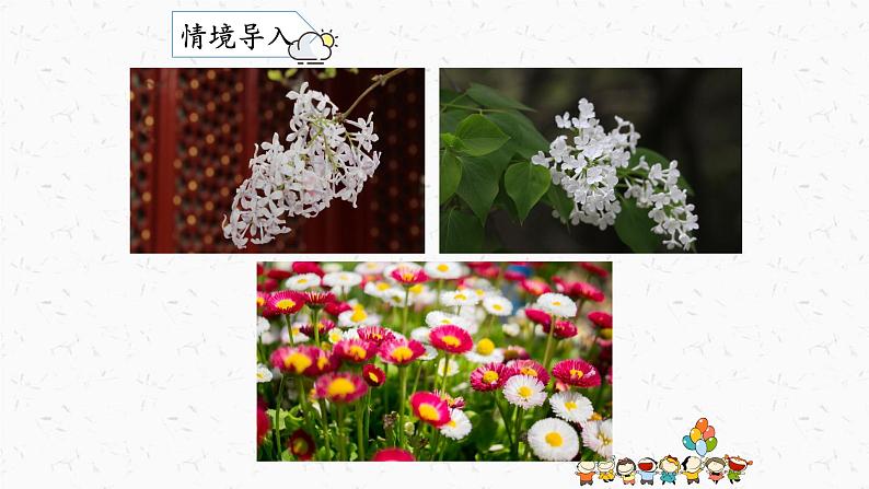 部编版语文三上 2《花的学校》课件PPT03