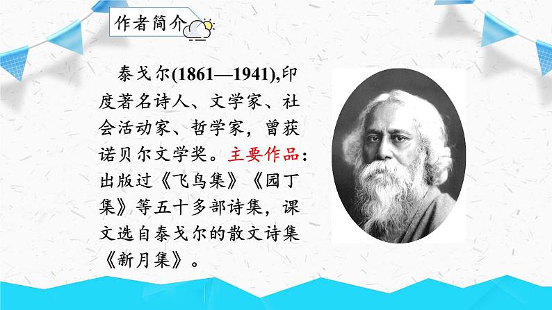 部编版语文三上 2《花的学校》课件PPT05