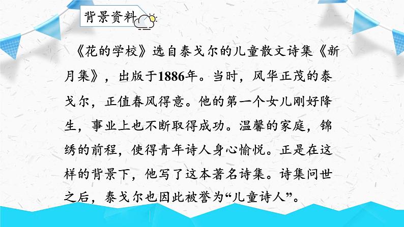 部编版语文三上 2《花的学校》课件PPT06