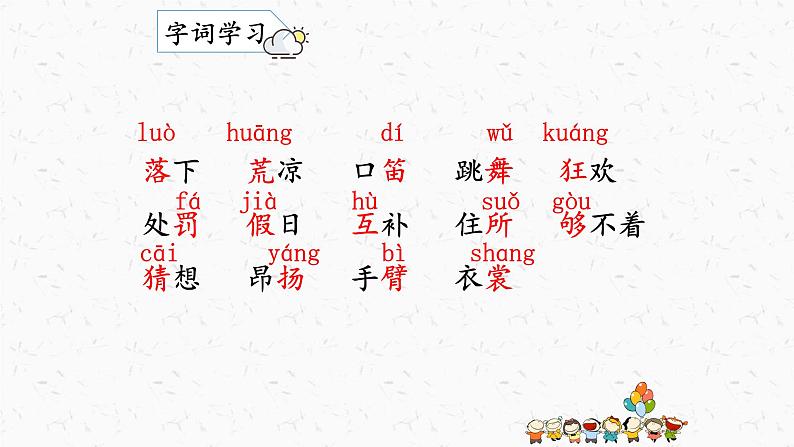 部编版语文三上 2《花的学校》课件PPT07