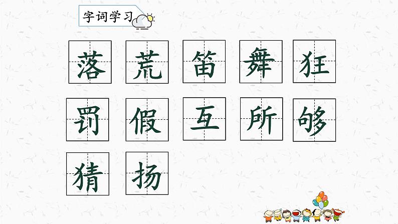 部编版语文三上 2《花的学校》课件PPT08