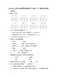 山东省青岛胶州市2022-2023学年二年级下学期期末考试语文试题