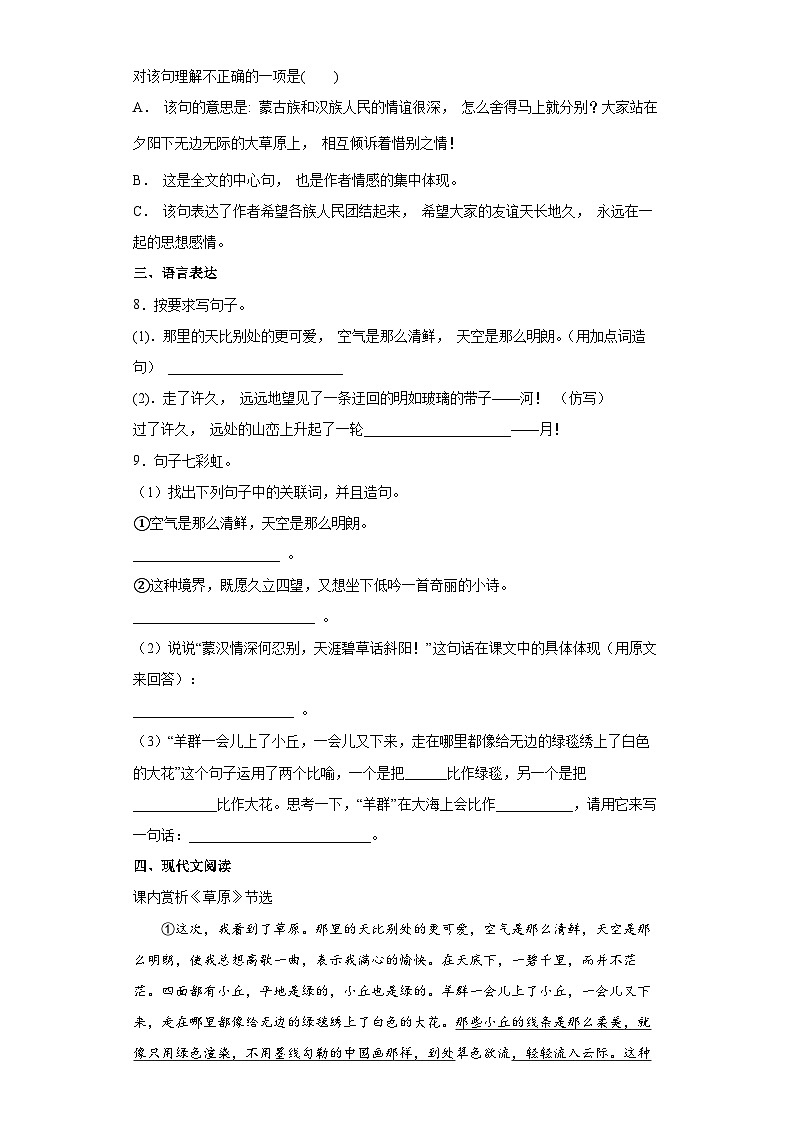 部编版语文六年级上册 1草原同步练习（部分有解析）02