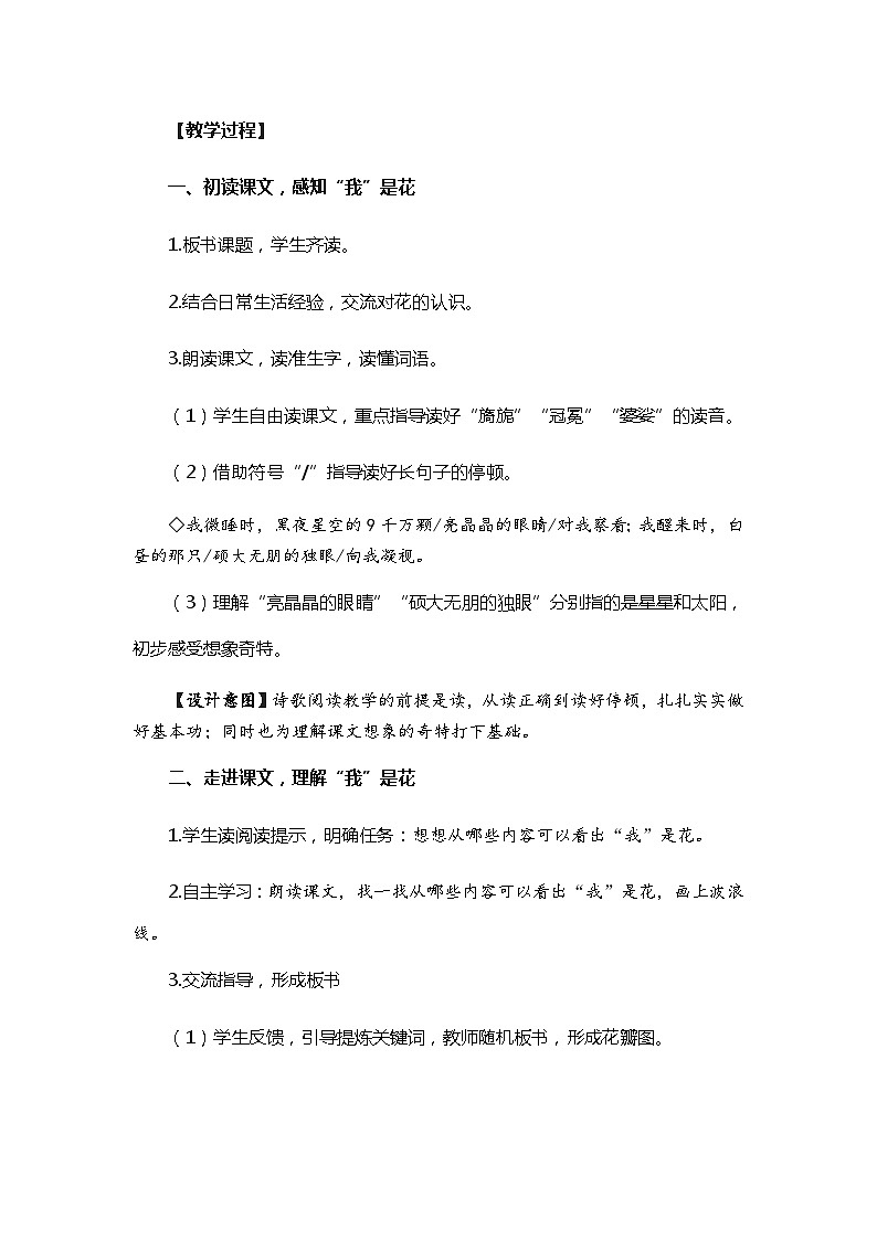 部编版语文六年级上册 4《花之歌》     教学设计第3页