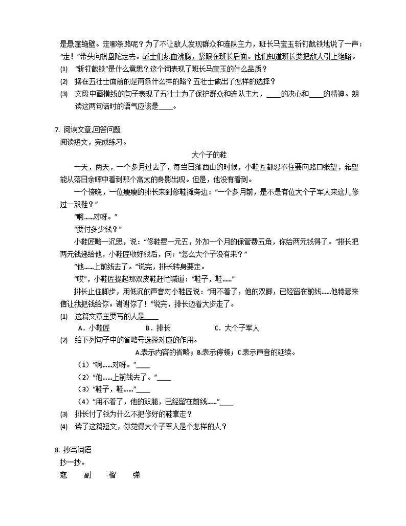 部编版语文六年级上册 6 狼牙山五壮士同步练习（有答案）第2页